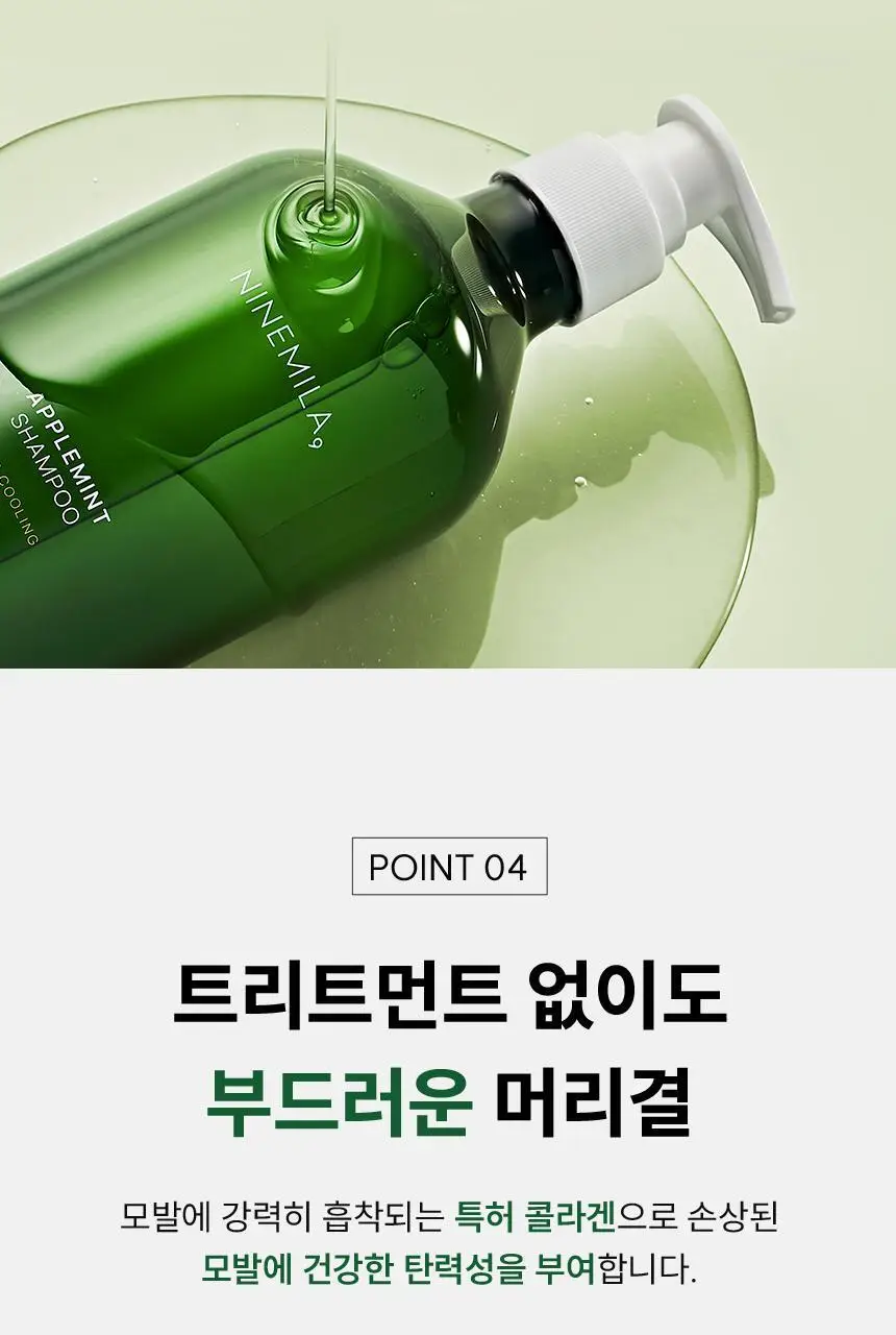 [지성샴푸 / 쿨링] 나인밀라 애플민트 지성두피용 탈모샴푸 500ml 상세페이지 12